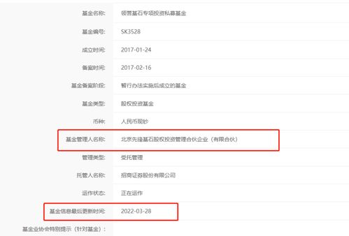 領譽基石專項投資私募基金備案信息圖片來源:中基協(xié)網站截圖