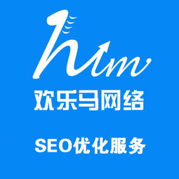 歡樂馬網絡深圳企業網站建設seo優化服務行業領先