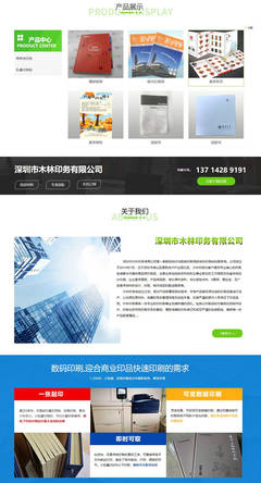 恭喜深圳市木林印務企業官網上線